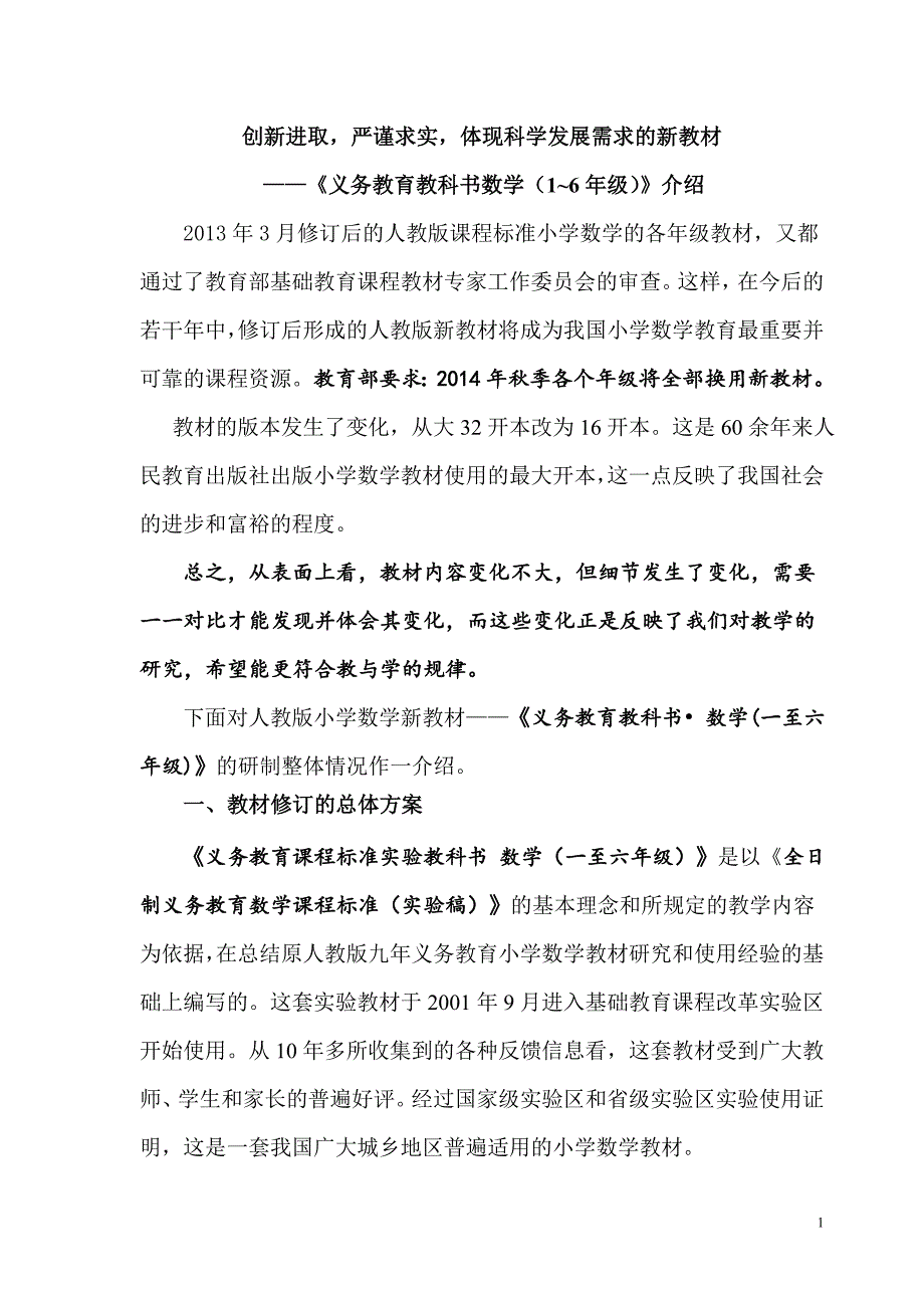 dfsservice人教版新教材总介绍_第1页