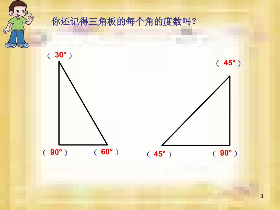 人教版四年级上册数学画角公开课修订版ppt课件_第3页