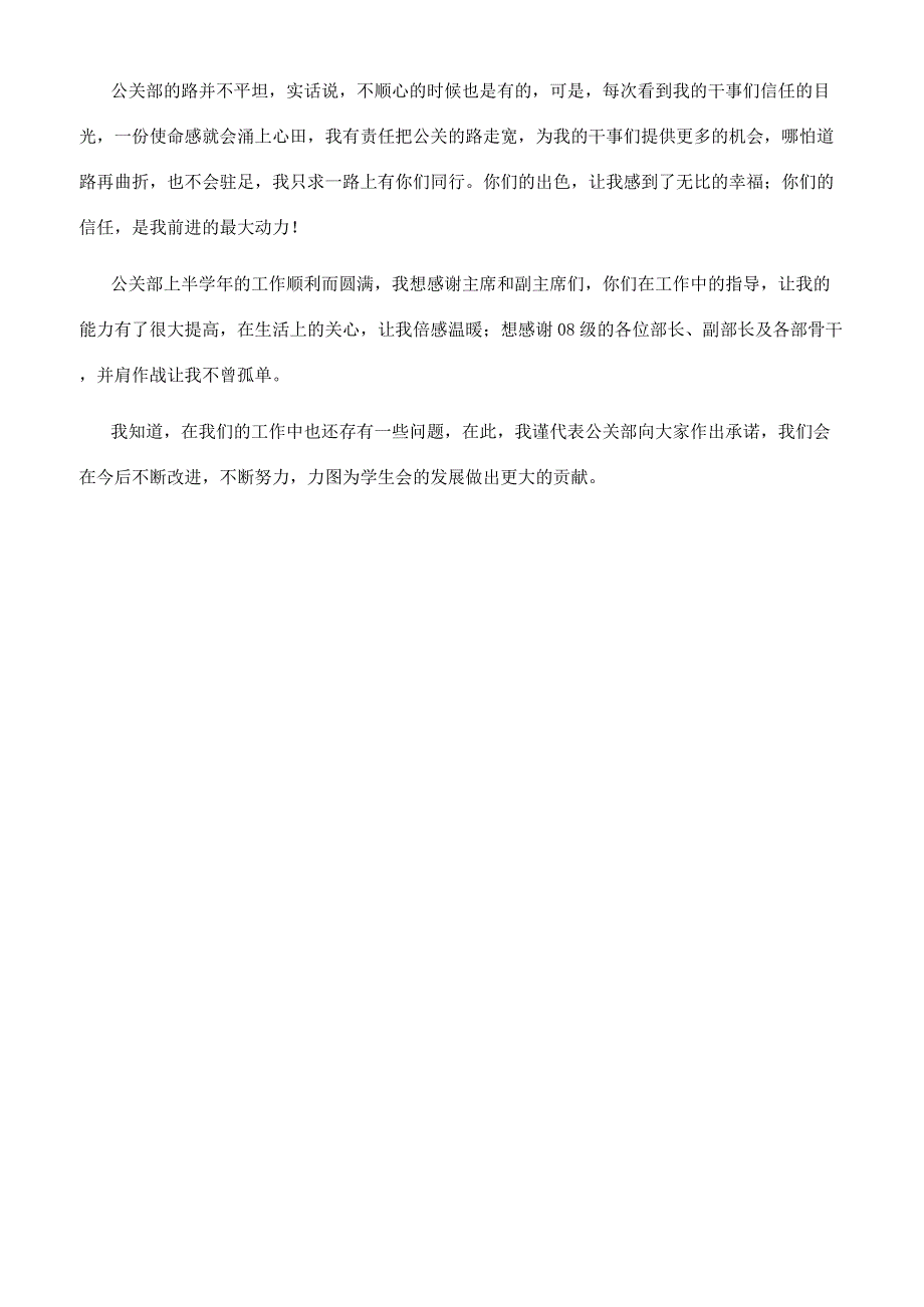 学生会公关部的述职报告.docx_第3页