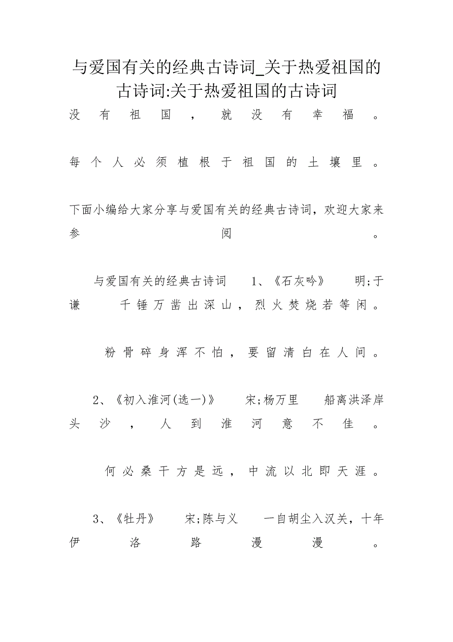 与爱国有关的经典古诗词关于热爱祖国的古诗词-关于热爱祖国的古诗词_第1页