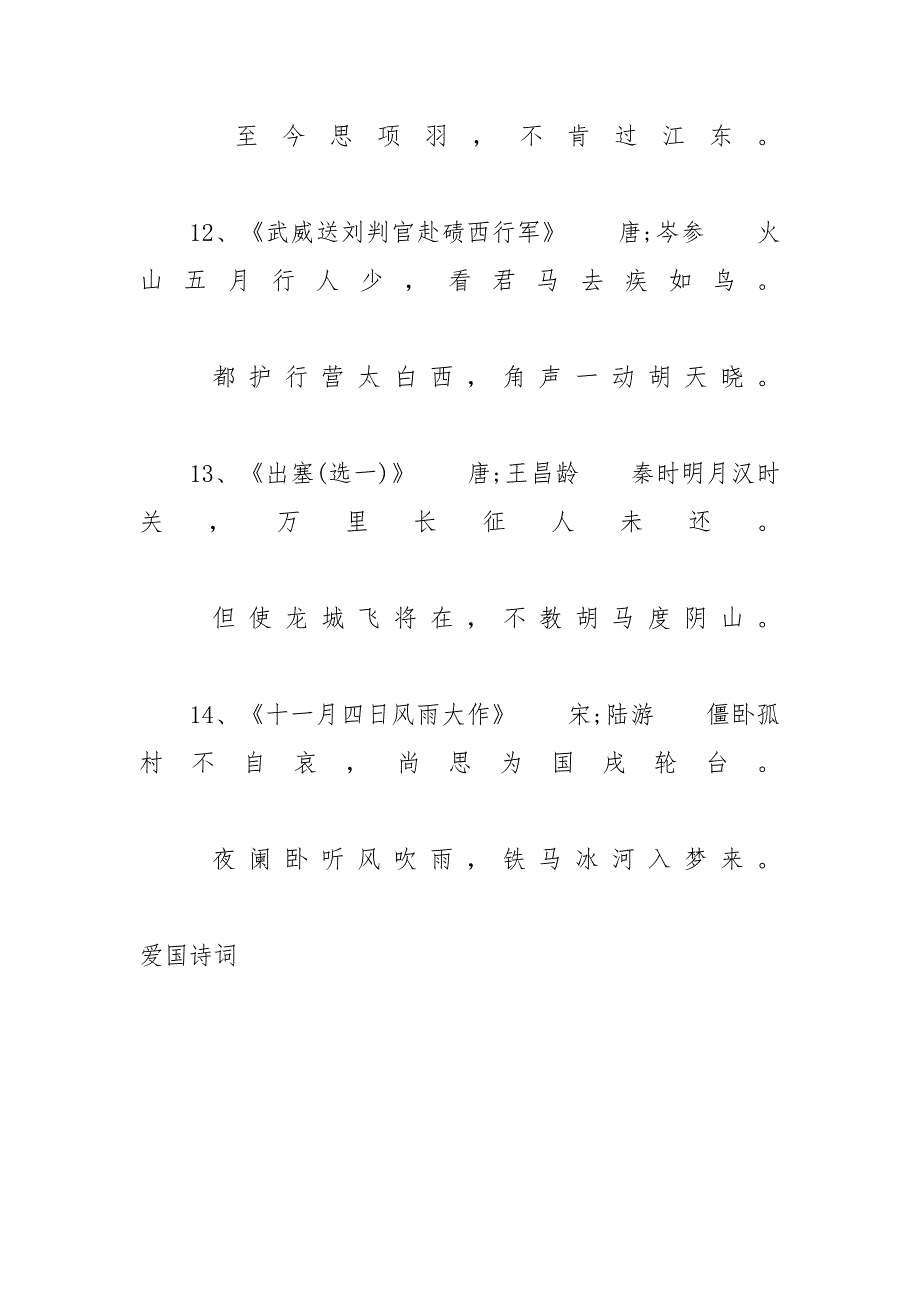 与爱国有关的经典古诗词关于热爱祖国的古诗词-关于热爱祖国的古诗词_第4页