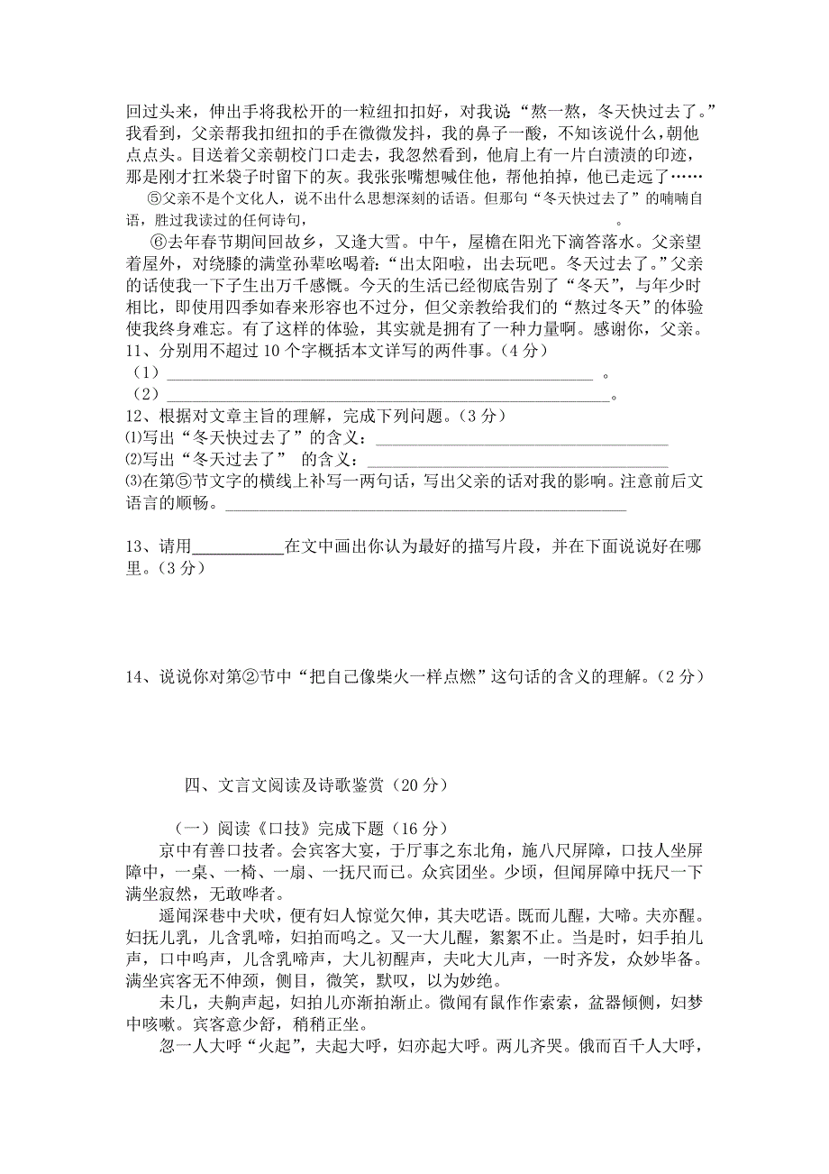 八年级下册语文月清试卷_第4页