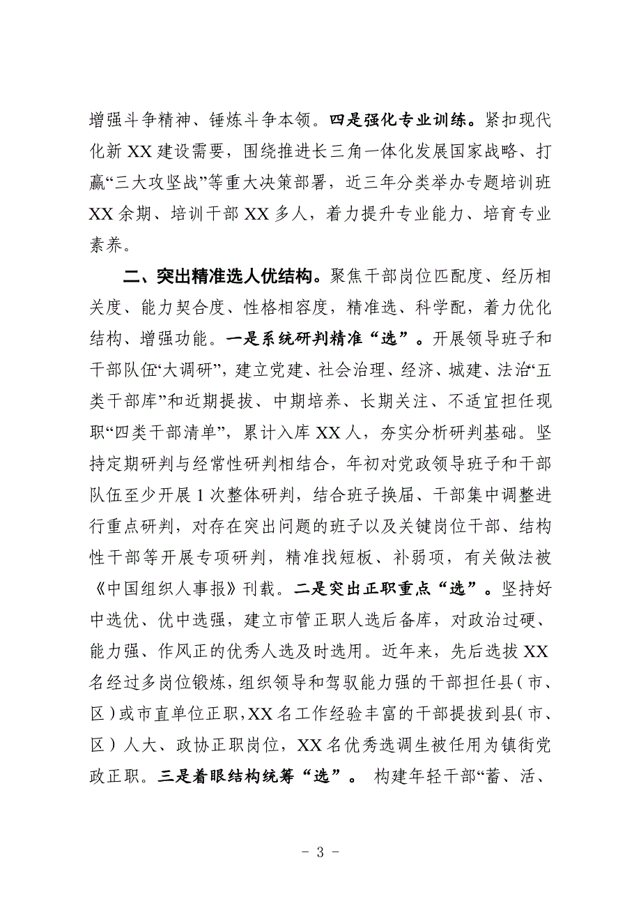 XX市加强领导班子建设发言 (1).doc_第3页