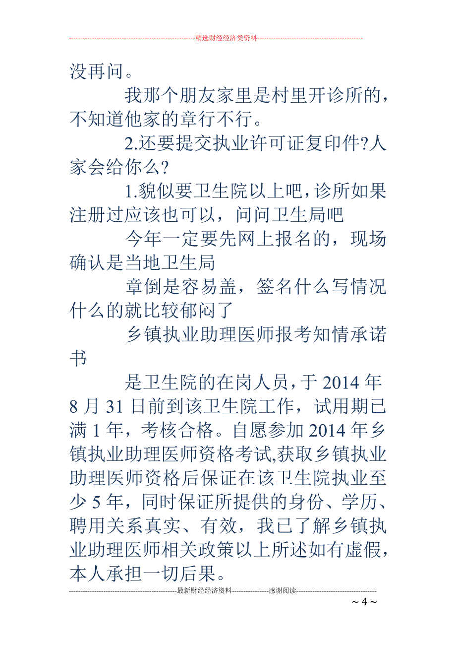 执业医师试用期证明2_第4页