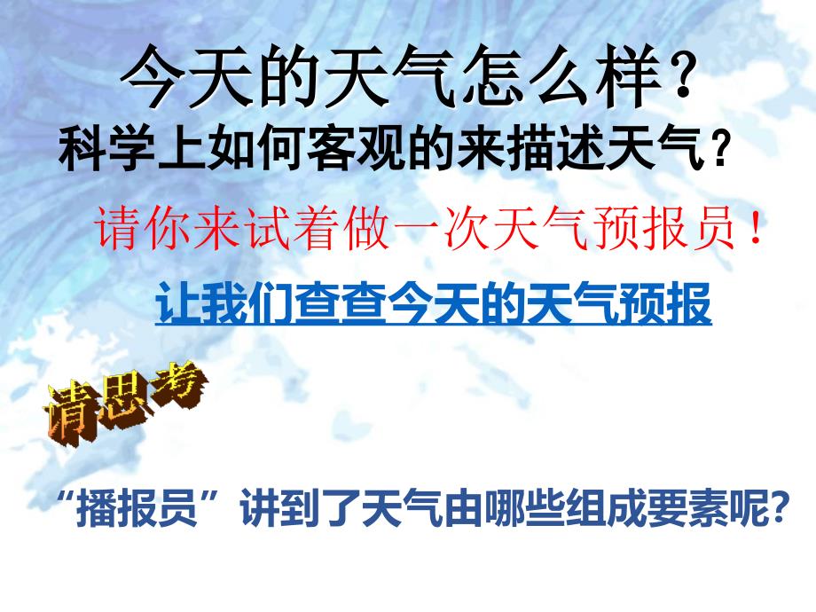 浙教版科学八年级上册2.2气温_第2页