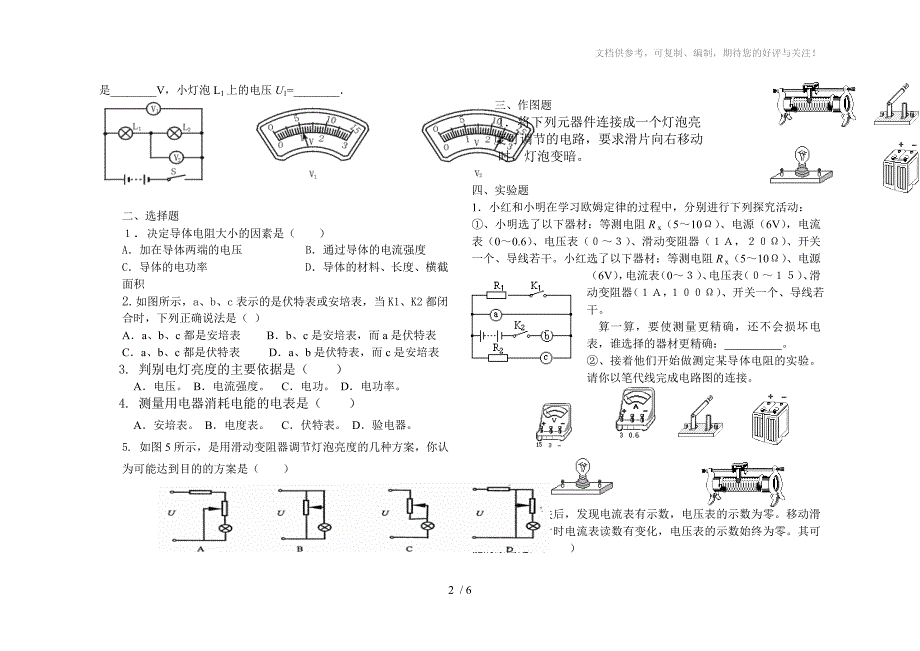 八年级下学期物理期中测试卷_第2页