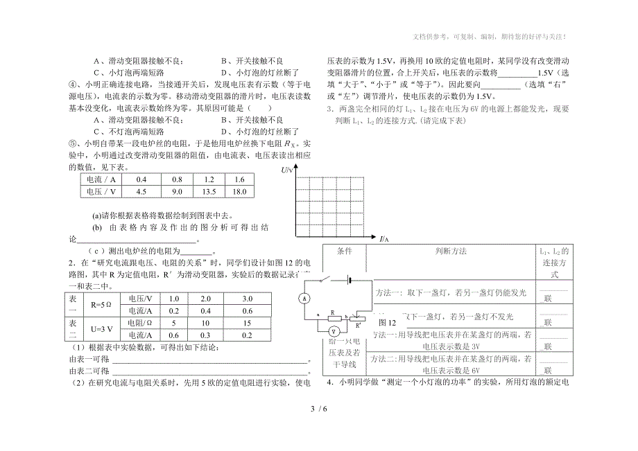 八年级下学期物理期中测试卷_第3页