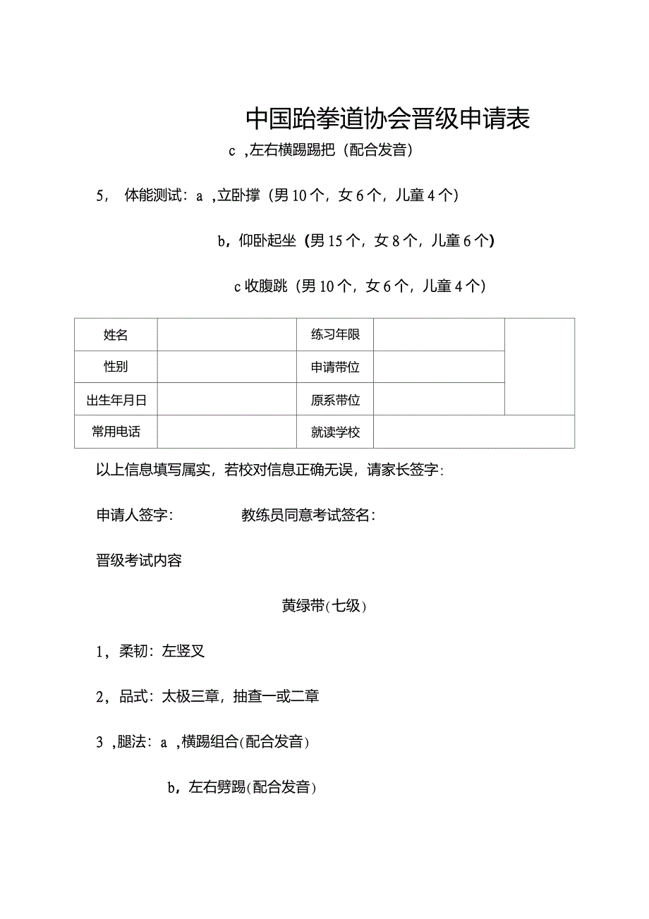 中国跆拳道协会晋级申请表_第3页