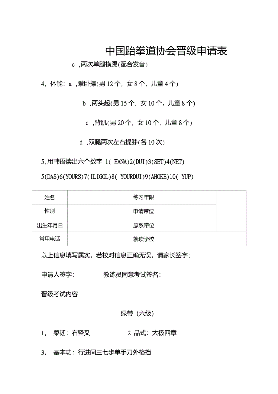 中国跆拳道协会晋级申请表_第4页