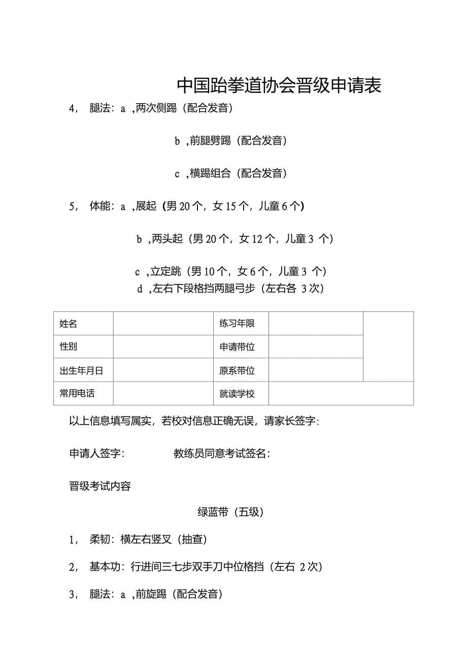 中国跆拳道协会晋级申请表_第5页