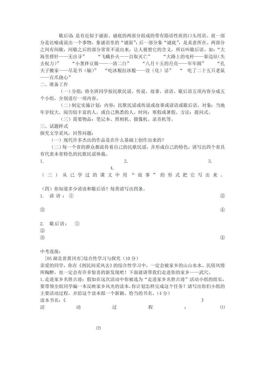 七年级语文下册 综合性学习《文学采风》教案 语文版_第2页