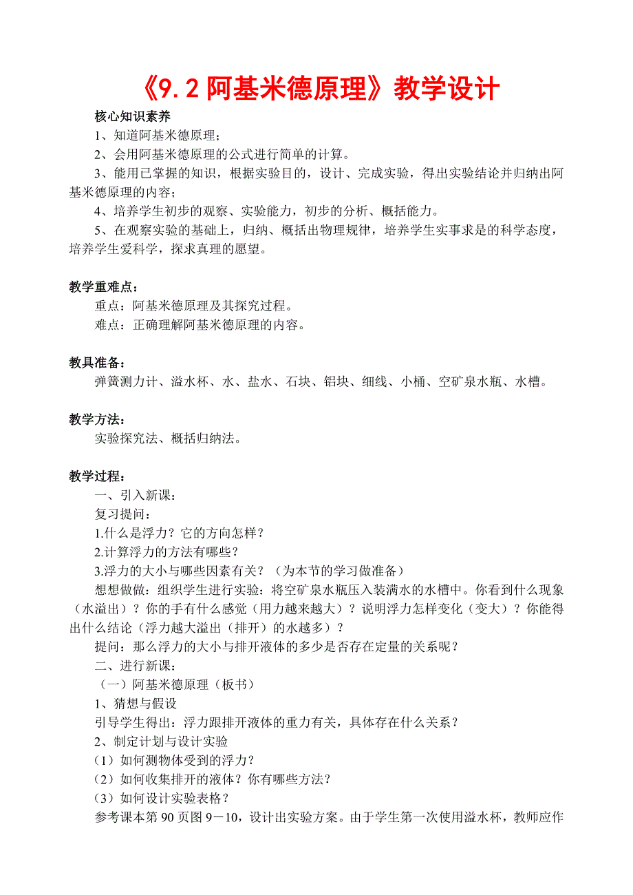 《9.2阿基米德原理》教学设计[15].doc_第1页