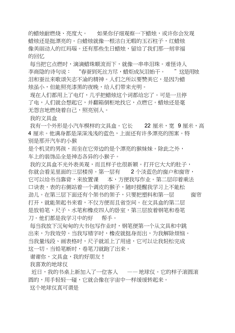 五年级作文之作文300字五年级3单元_第3页