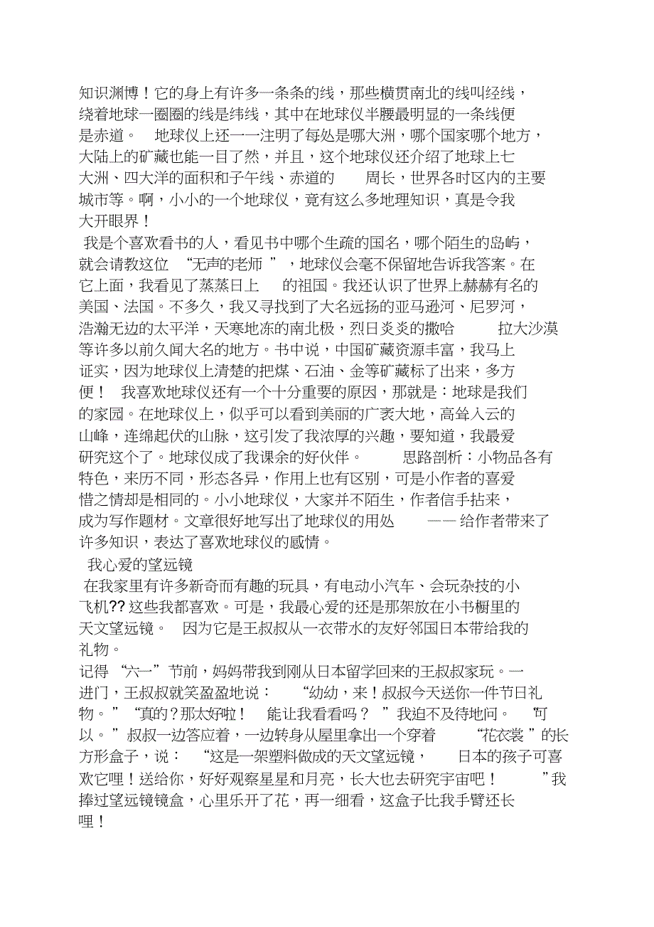 五年级作文之作文300字五年级3单元_第4页