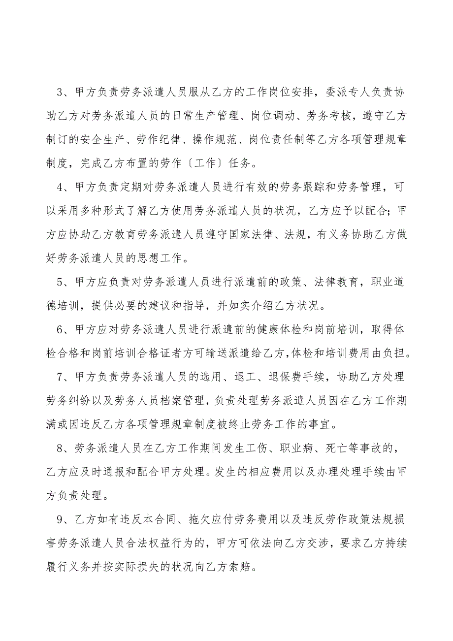 劳务派遣服务合同范本最新整理版.doc_第3页