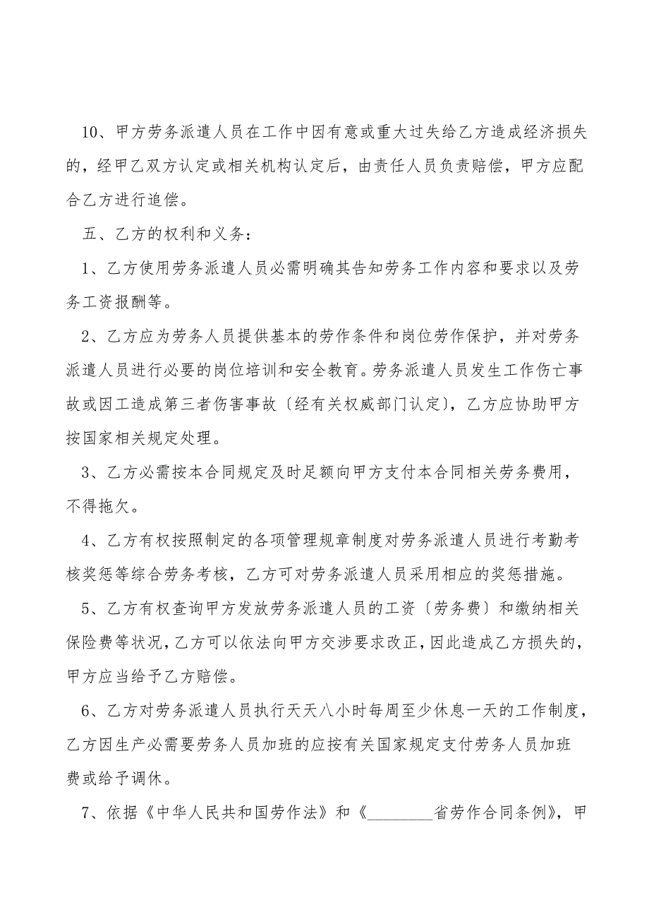 劳务派遣服务合同范本最新整理版.doc_第4页