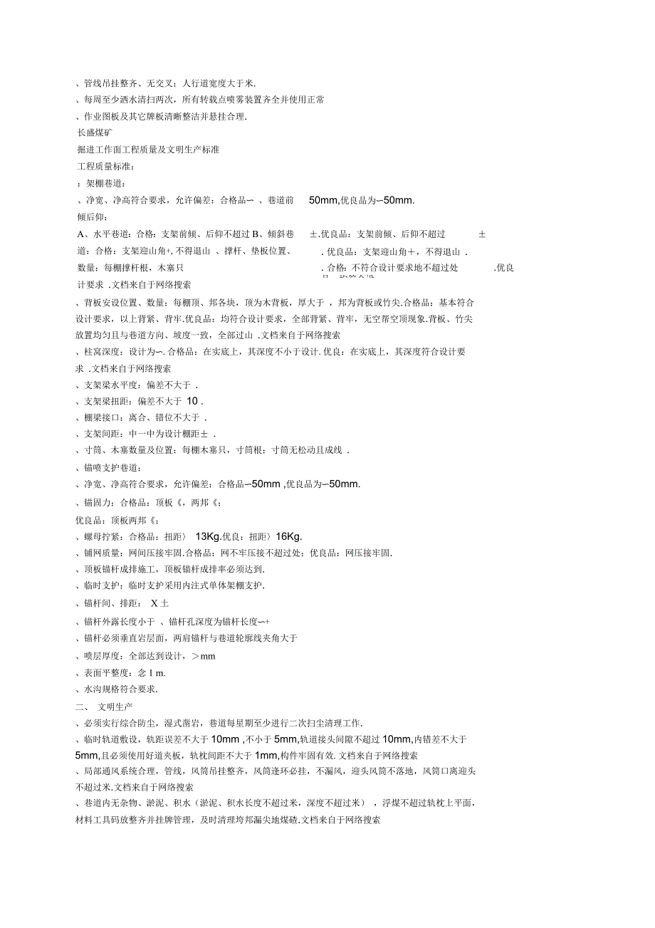 矿安全质量标准化管理办法_第3页