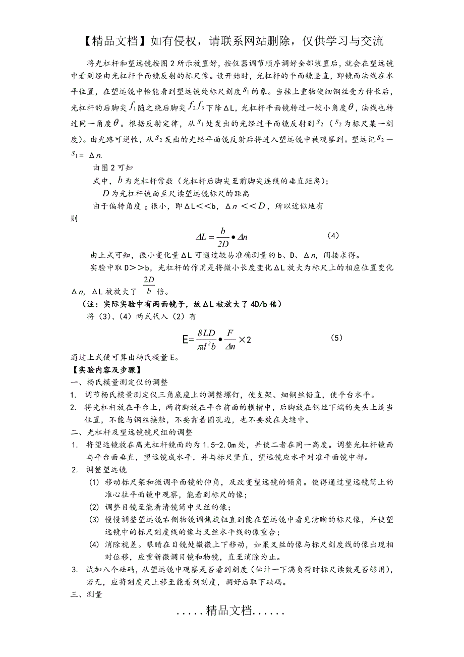 金属丝杨氏模量的测定_第3页