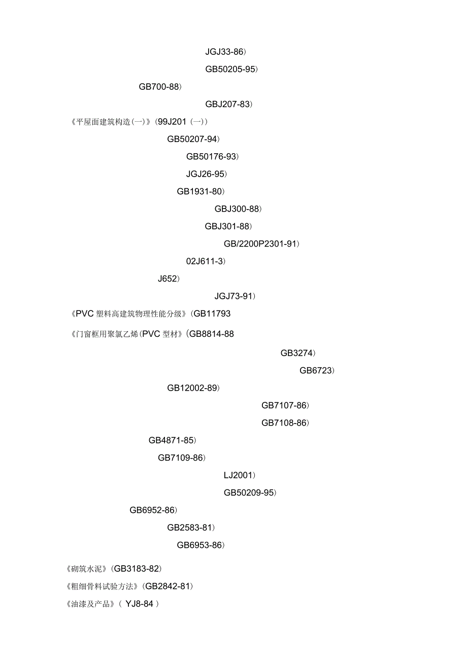 工程投标文件范本_第3页