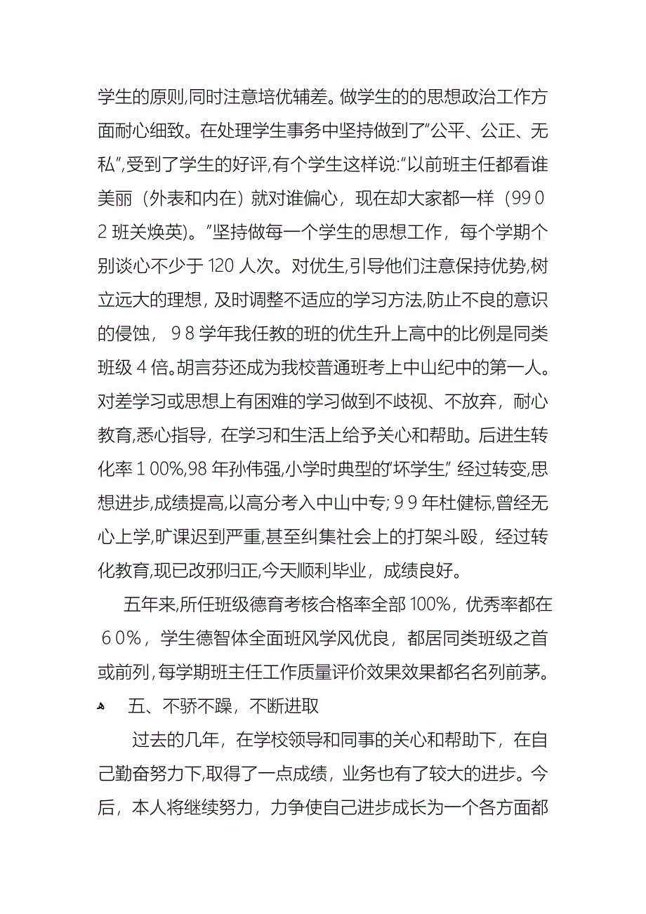 中学教师个人述职报告集锦4篇_第4页