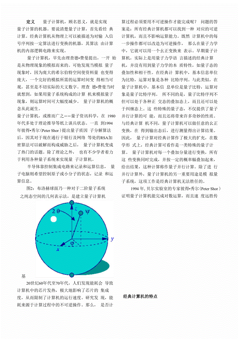 量子计算机_第2页