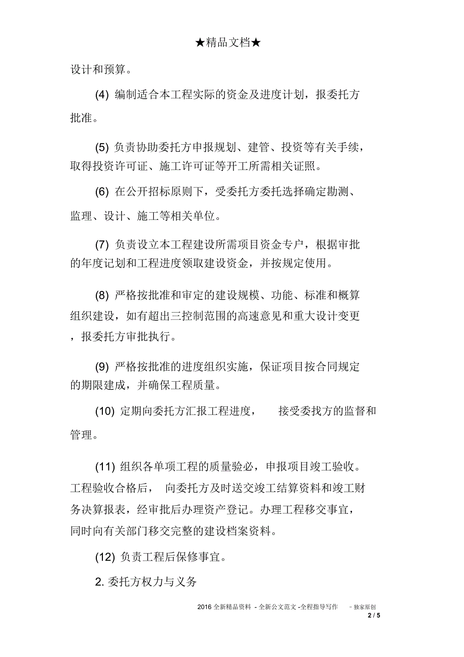 项目管理合同示本_第2页