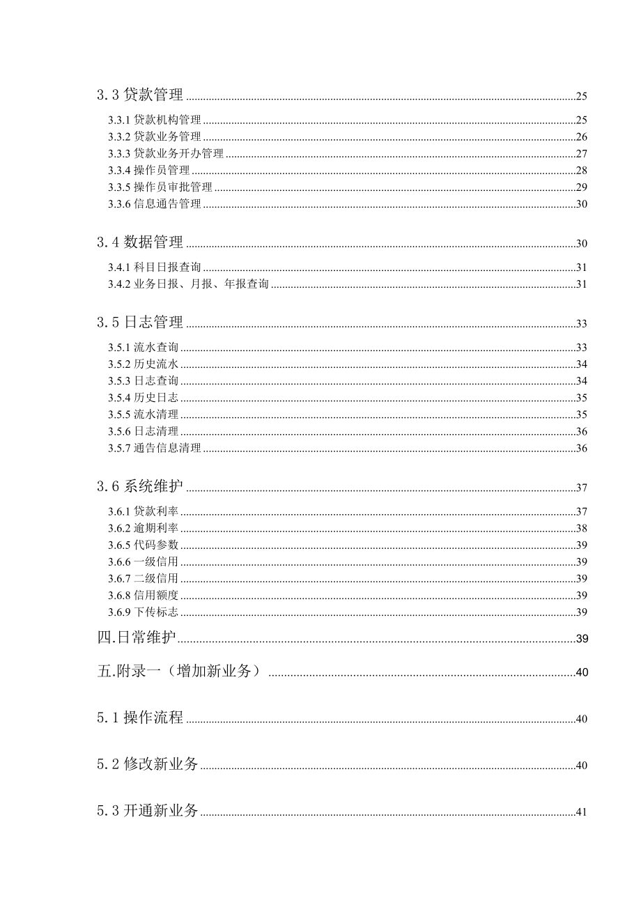 后台主机管理程序5.2操作手册_第3页