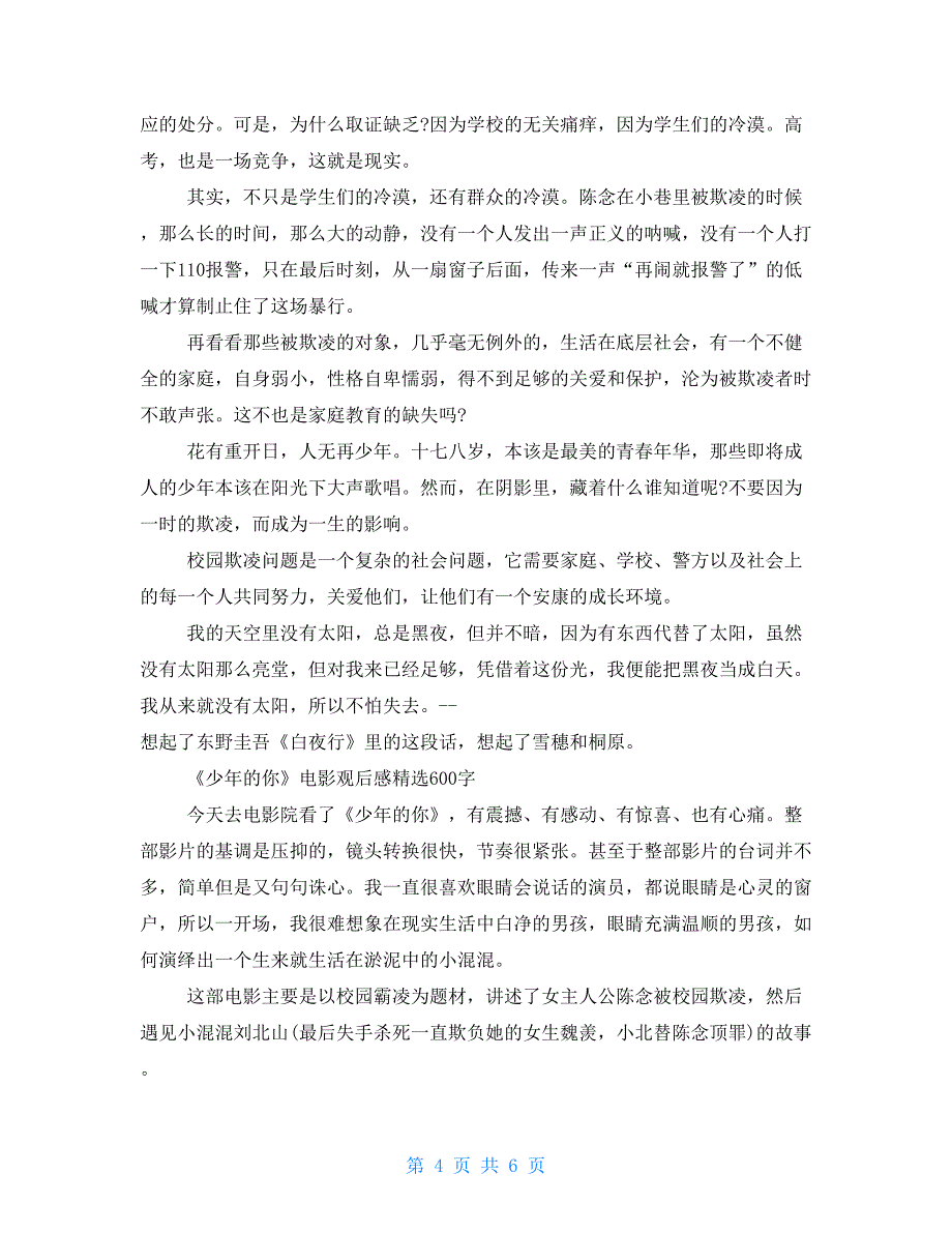 2022学生观看《少年的你》电影观后感精选600字大全5篇_第4页