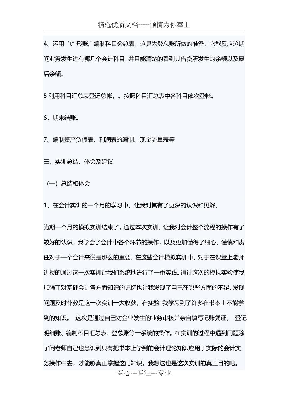 会计实训报告_第3页