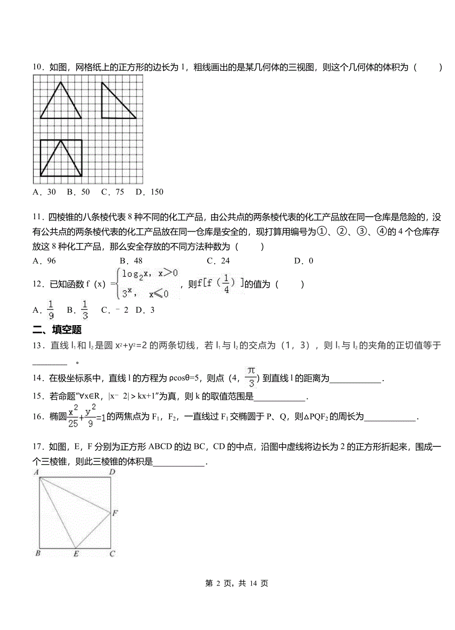 南丰县民族中学2018-2019学年高二上学期数学期末模拟试卷含解析_第2页