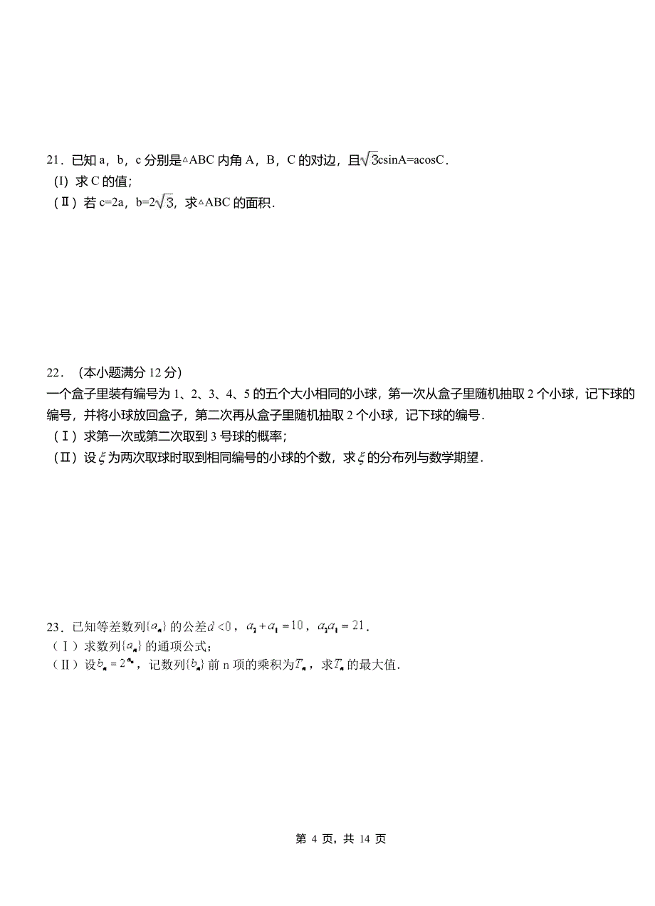 南丰县民族中学2018-2019学年高二上学期数学期末模拟试卷含解析_第4页