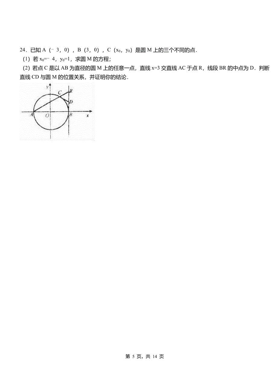 南丰县民族中学2018-2019学年高二上学期数学期末模拟试卷含解析_第5页