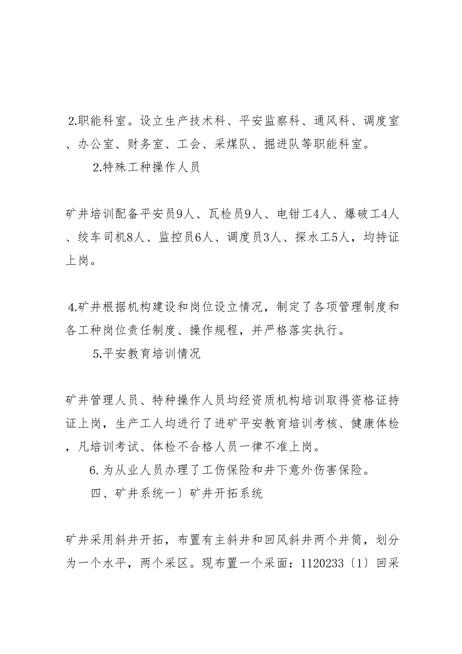 2023年省检查组汇报材料.doc_第3页