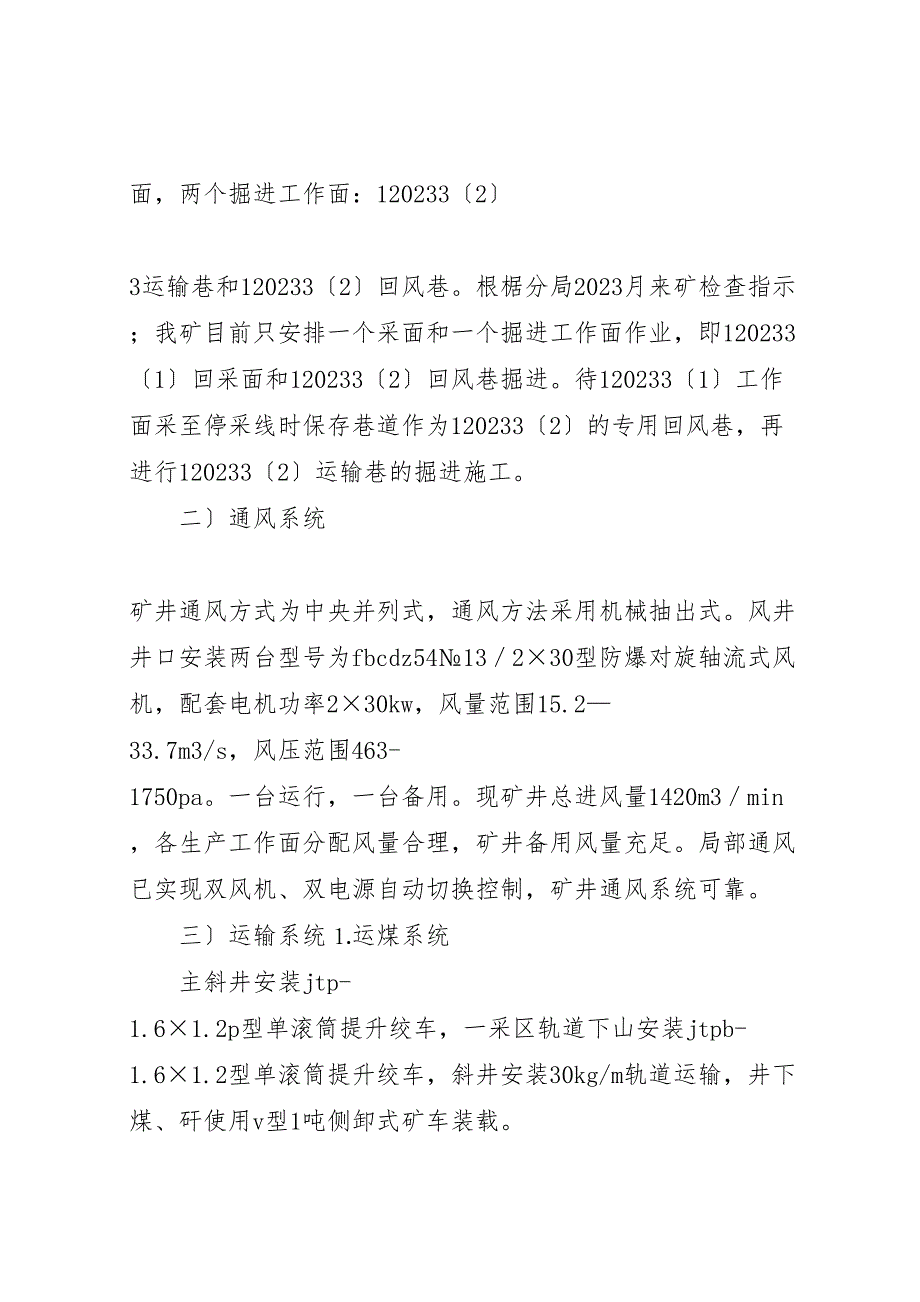 2023年省检查组汇报材料.doc_第4页