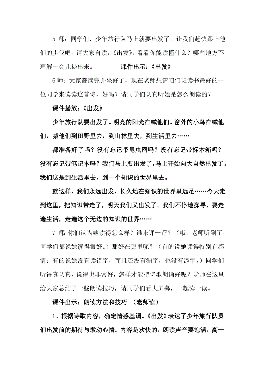 少年旅行队详案贾安新.doc_第4页