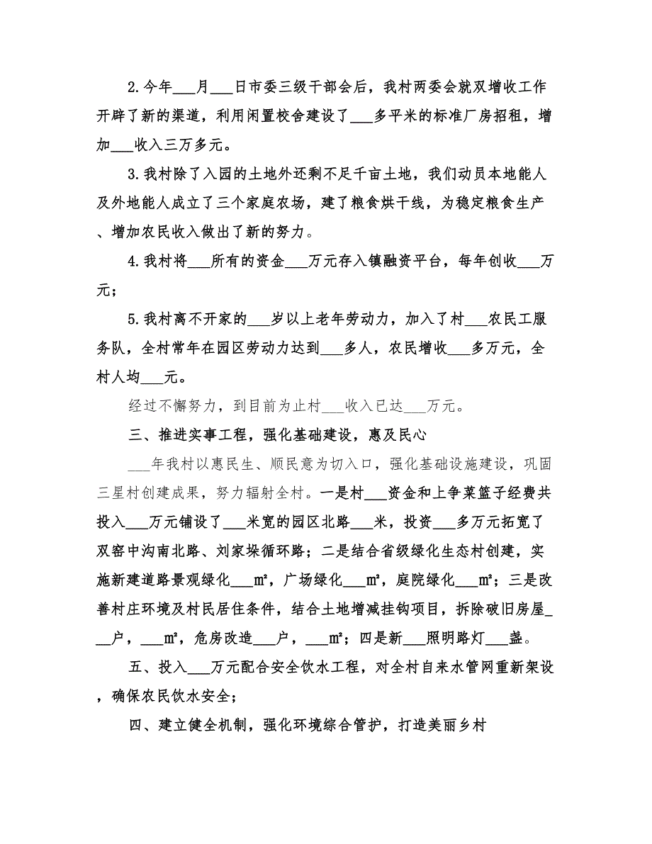 2022年农村年度新农村建设工作总结_第3页