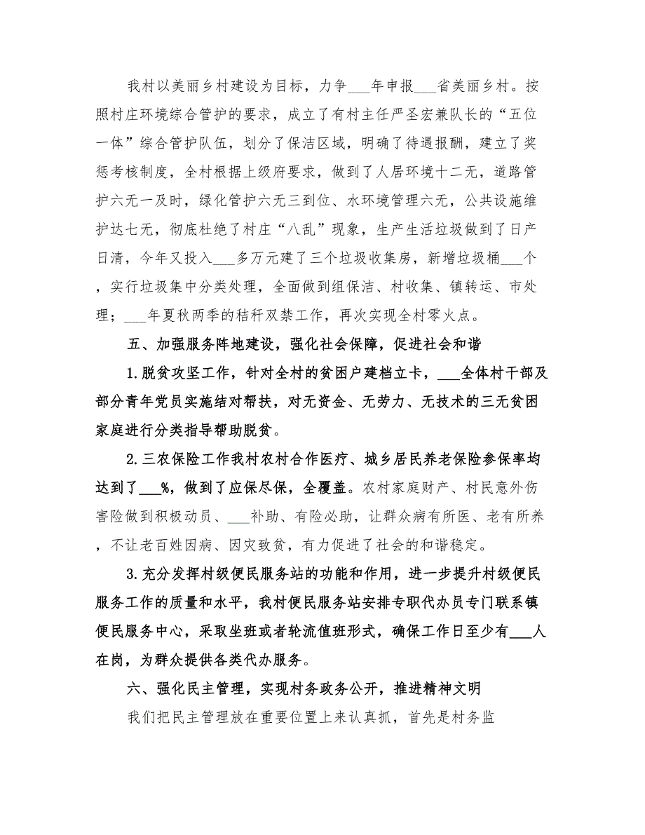 2022年农村年度新农村建设工作总结_第4页