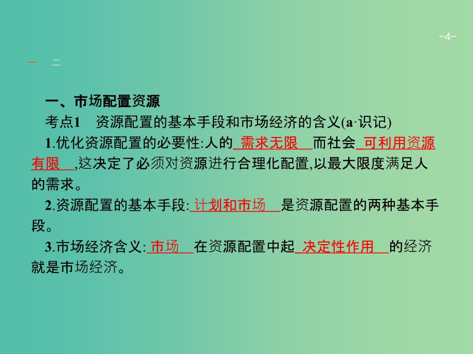 高考政治一轮复习9走进社会主义市抄济课件新人教版.ppt_第4页