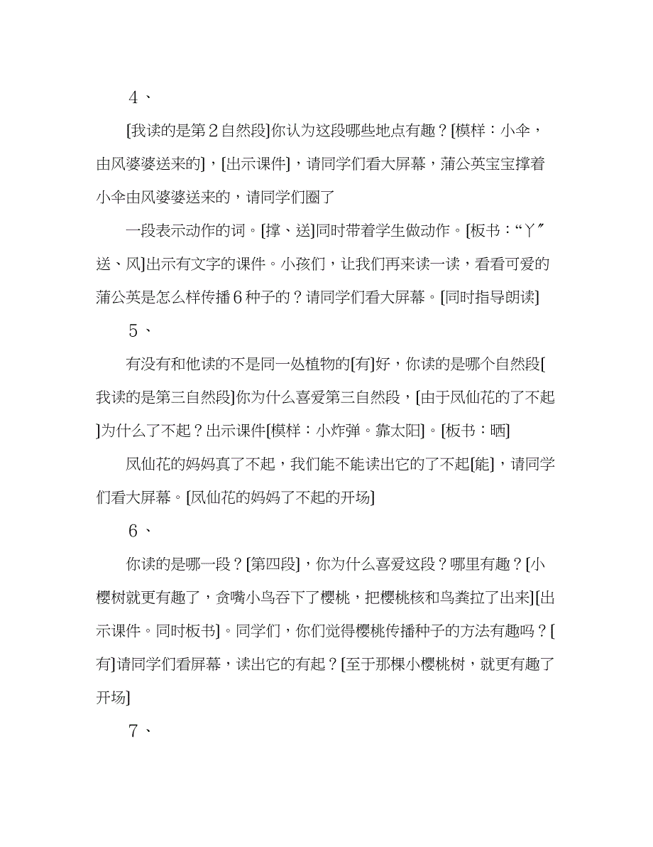 2023年教案人教版七级《骑白马的苍耳》第二课时之二.docx_第3页