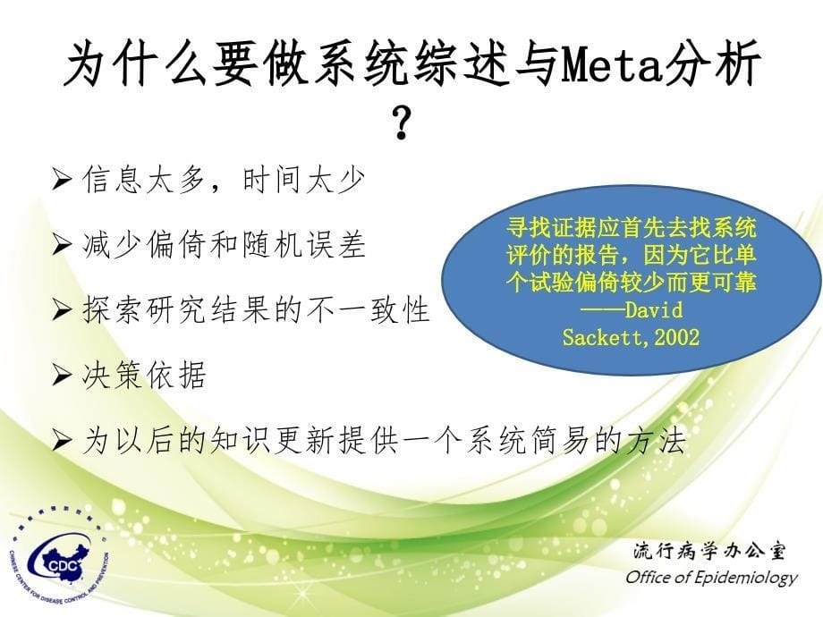 系统综述与meta分析详解课件_第5页