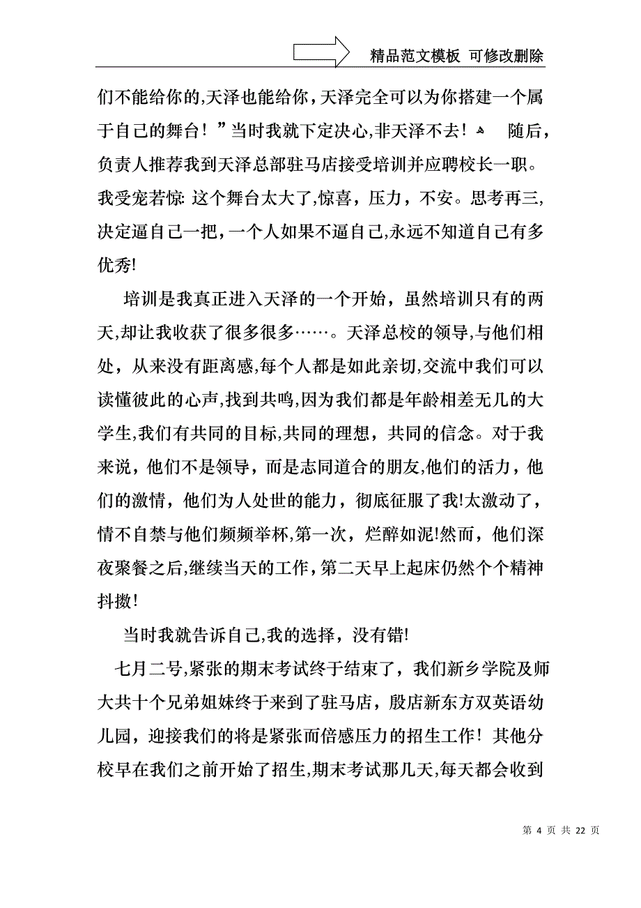 关于教师工作述职报告模板5篇_第4页