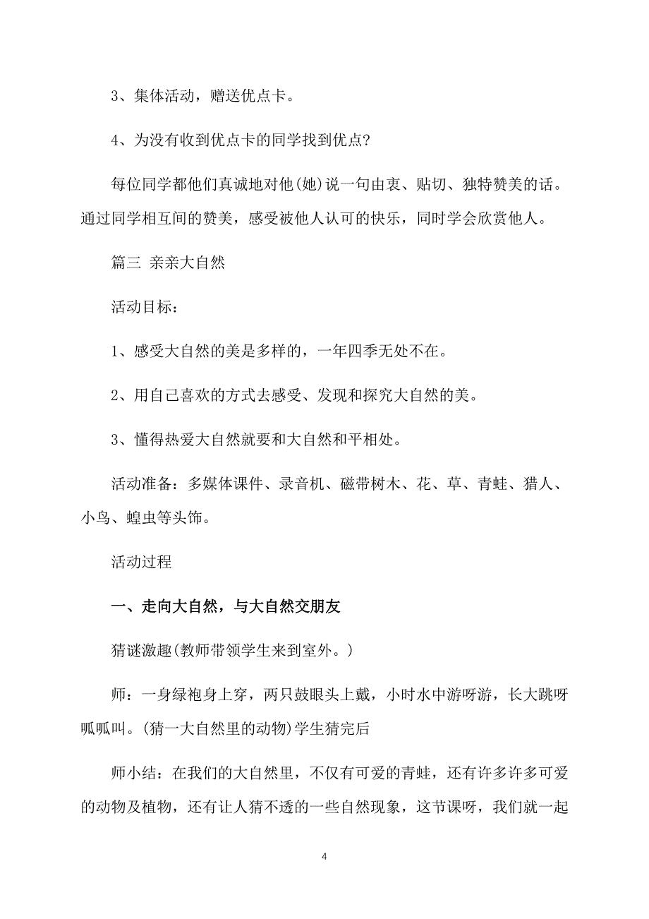 小学思想品德教案三篇_第4页