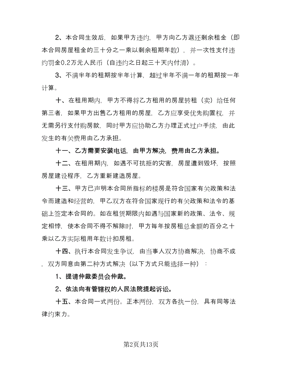 公司租房合同协议标准模板（七篇）_第2页