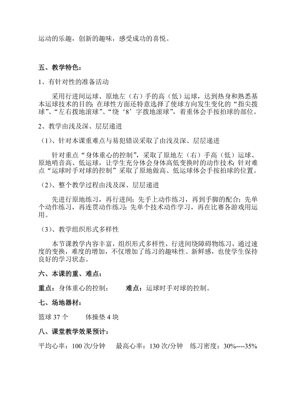 篮球运球急停急起公开课教案_第2页