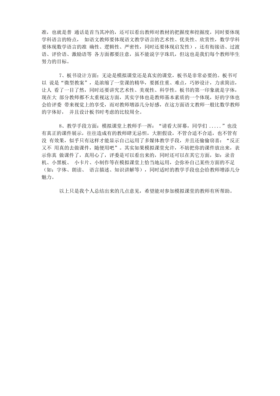 模拟课堂注意事项_第2页