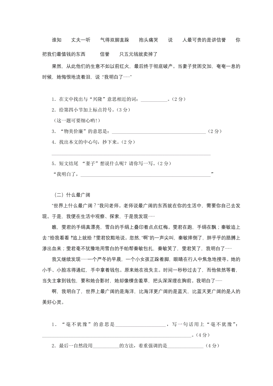 小学六年级上册语文期末试卷及答案_第3页