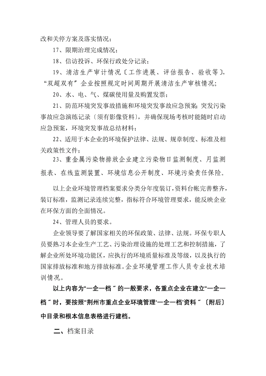 “一企一档”环保档案资料清单-荆州市环境保护网_第3页