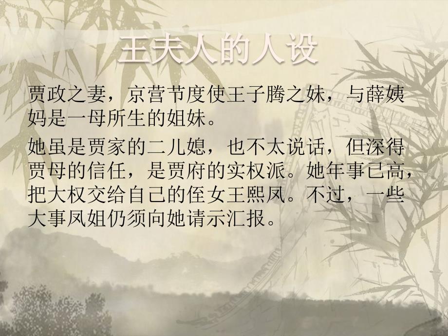 红楼梦王夫人分析_第2页