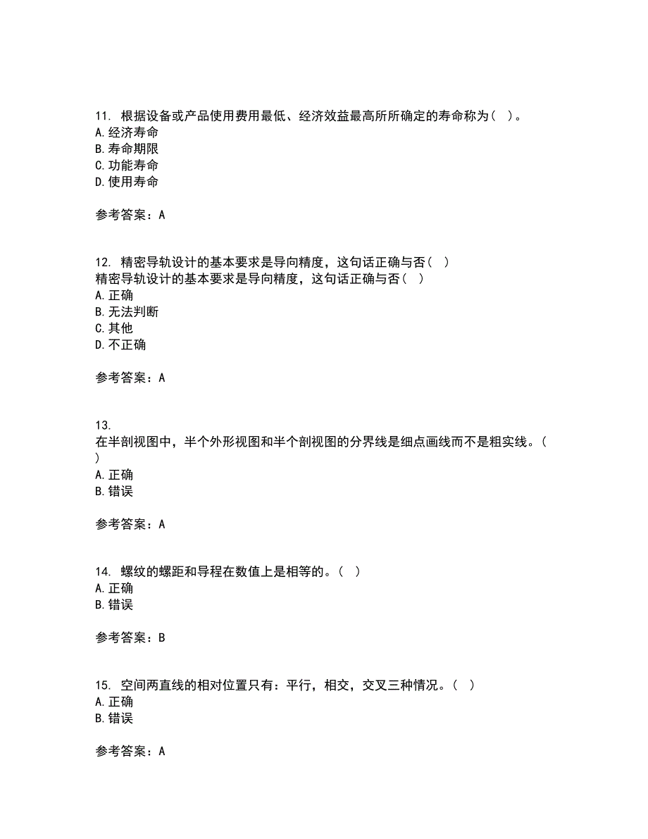 电子科技大学21春《机械电子工程设计》离线作业2参考答案41_第3页