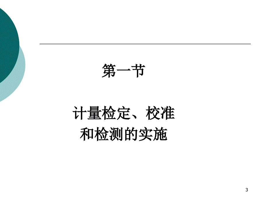 注册计量师培训讲义_第3页